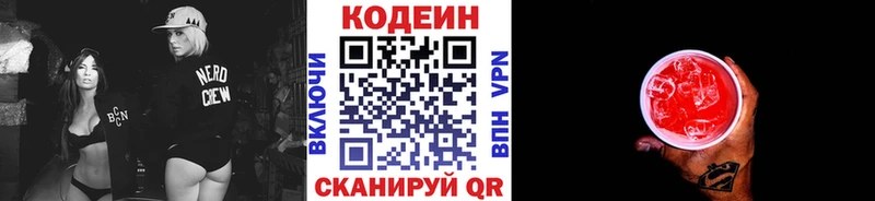 Codein напиток Lean (лин)  Купить закладки  Алупка 